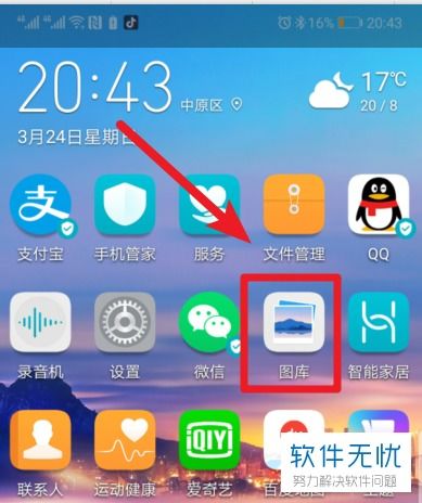 华为手机图库删除怎么 华为手机图库删除怎么