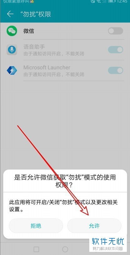 华为手机怎么开启权