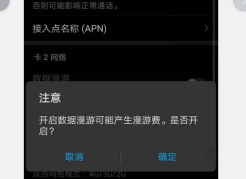 华为手机漫游怎么查看 华为手机漫游怎么查看