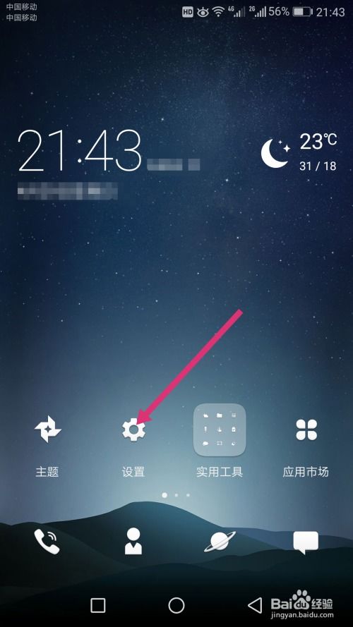 华为手机怎么多次分身 华为手机怎么多次分身
