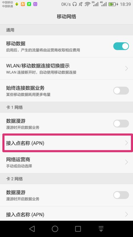 华为手机apn怎么打开 华为手机apn怎么打开