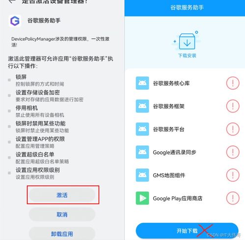 华为手机googleplay怎么设置 华为手机googleplay怎么设置