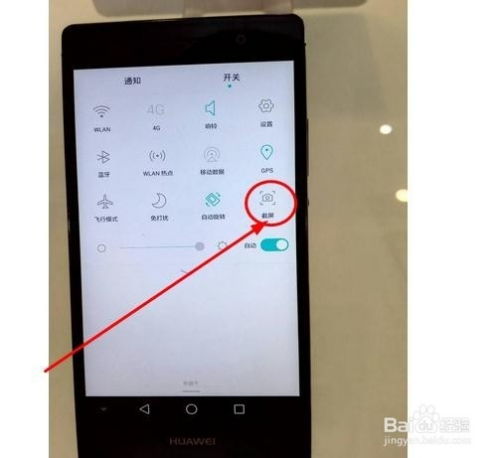 华为手机怎么打包截图