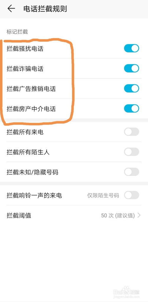 华为手机怎么拦截诈骗