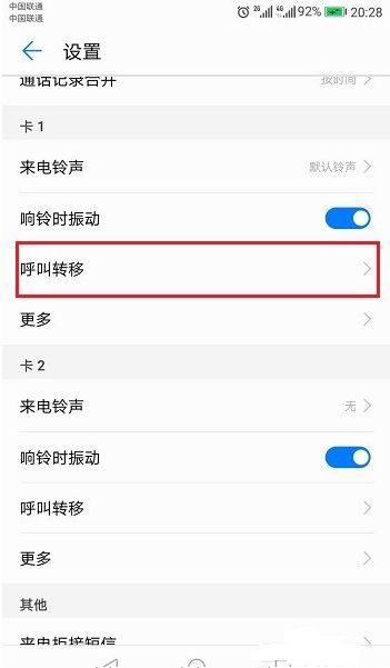 呼叫华为手机怎么设置 呼叫华为手机怎么设置