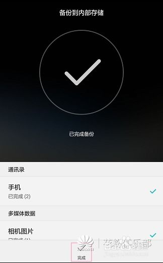 换华为手机怎么备份 换华为手机怎么备份