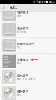 华为手机字体怎么隐藏