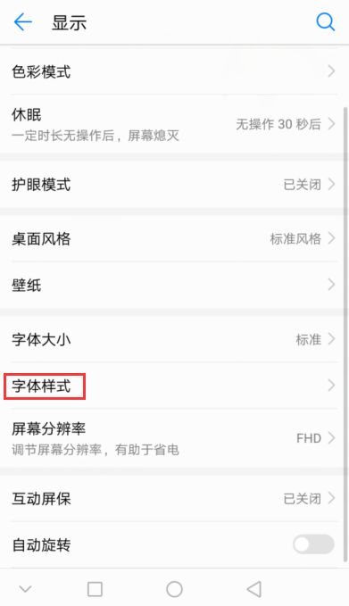 华为手机怎么切换楷体 华为手机怎么切换楷体