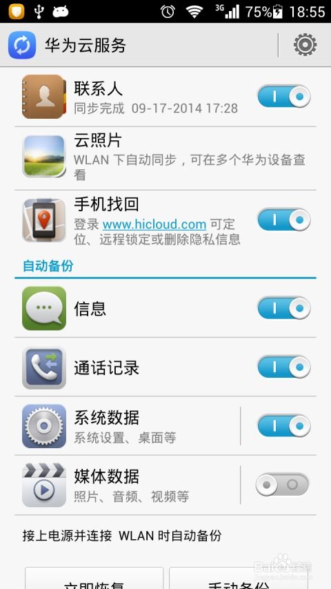 华为手机怎么定位找到 华为手机怎么定位找到