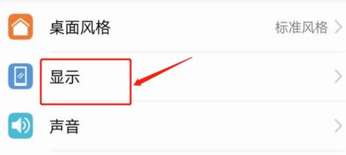 字体怎么调华为手机 字体怎么调华为手机