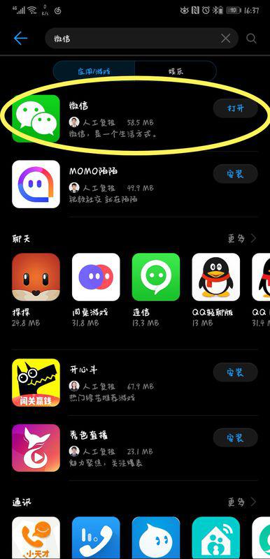 华为手机怎么下载词典