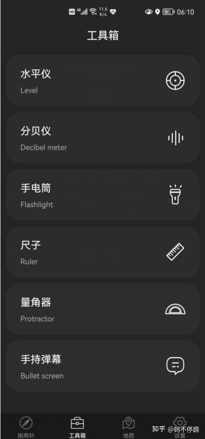 华为手机怎么定海拔
