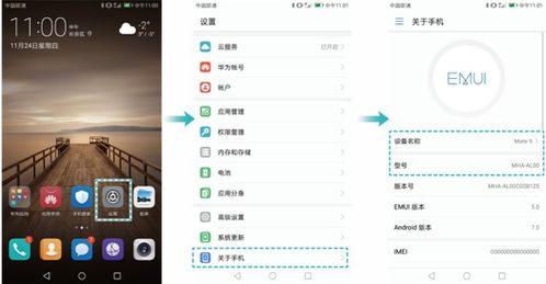 华为怎么查看手机机型