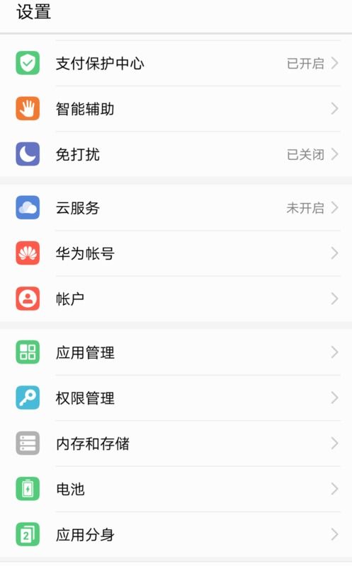 怎么不要华为手机账号 怎么不要华为手机账号