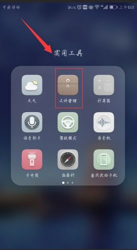 华为手机怎么使用文件