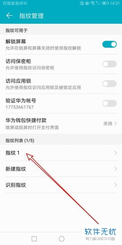 华为手机 指纹怎么取消 华为手机 指纹怎么取消