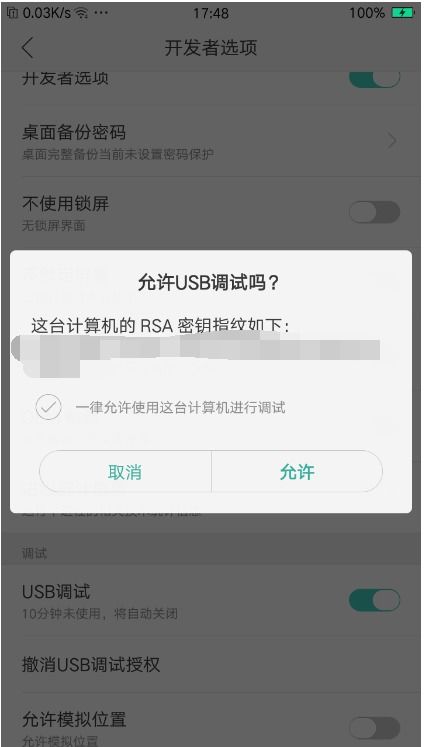 华为手机怎么使用ADB