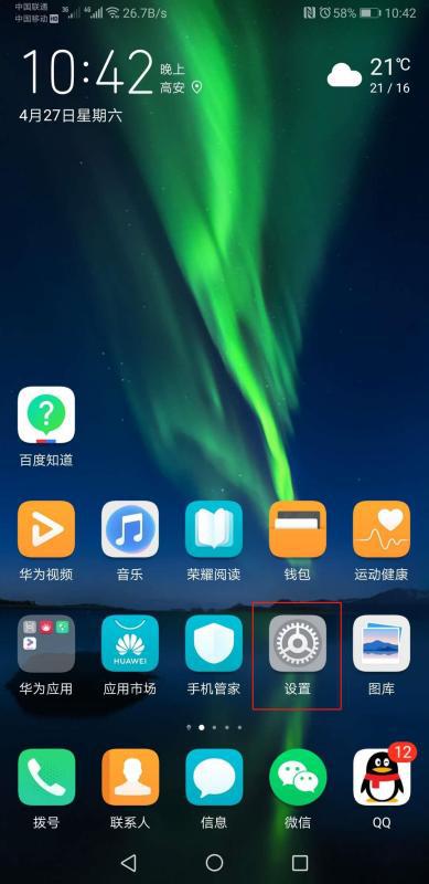 华为手机怎么脱困设置 华为手机怎么脱困设置