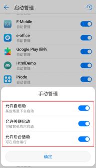 华为手机emobile怎么安装