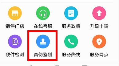 华为怎么认证正品手机 华为怎么认证正品手机