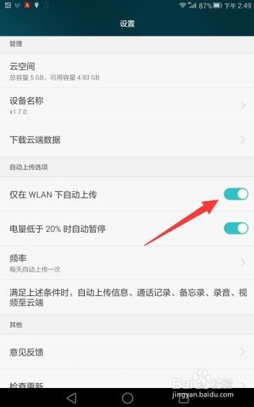 华为手机云怎么恢复 华为手机云怎么恢复