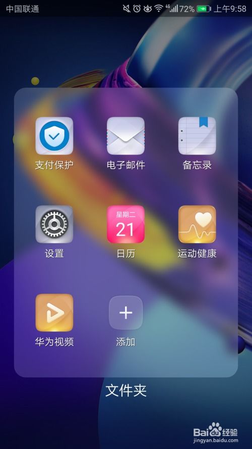 华为手机网络怎么