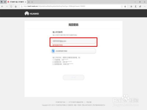 华为手机怎么显示账号 华为手机怎么显示账号