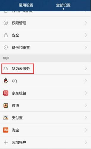 手机怎么查看华为账号