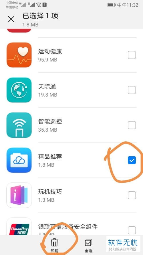 华为手机精选怎么关闭 华为手机精选怎么关闭
