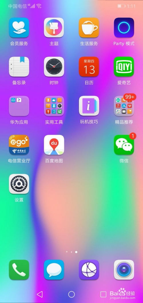 华为手机功能怎么关