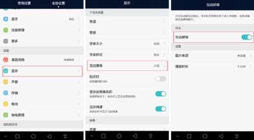 华为手机屏保怎么调 华为手机屏保怎么调