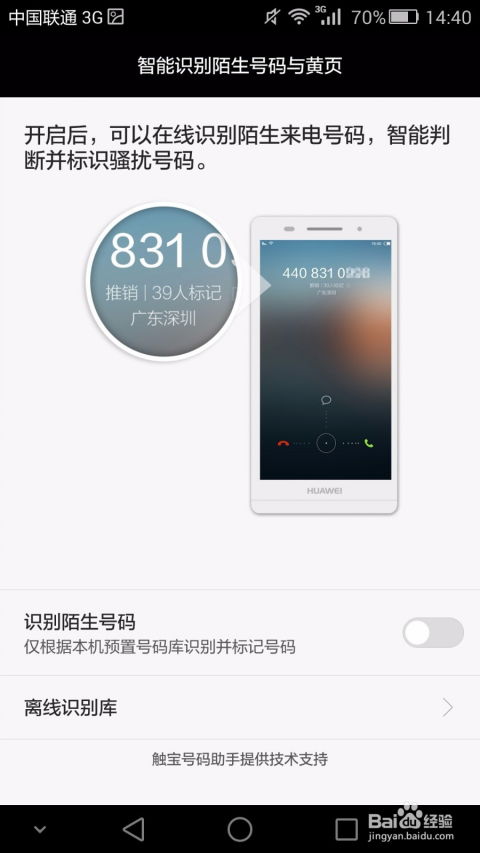 华为手机通讯怎么设置 华为手机通讯怎么设置