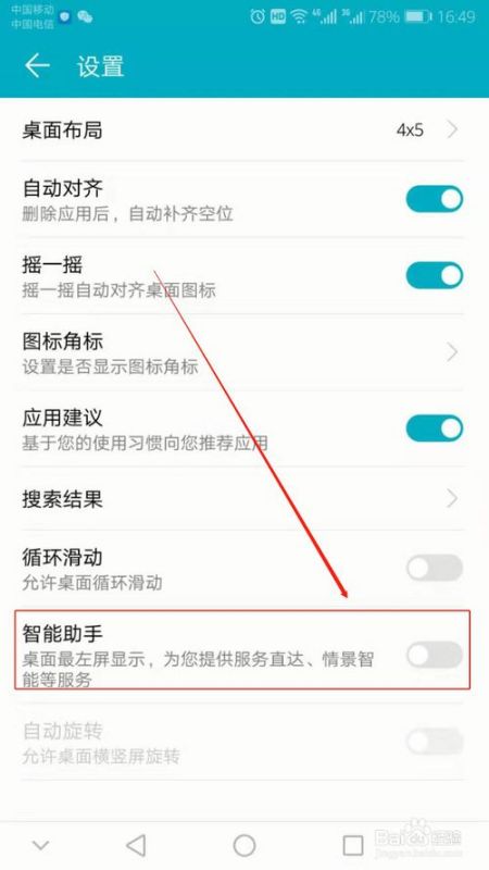 华为手机薯条怎么关闭 华为手机薯条怎么关闭