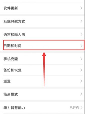 华为手机日期怎么更改 华为手机日期怎么更改