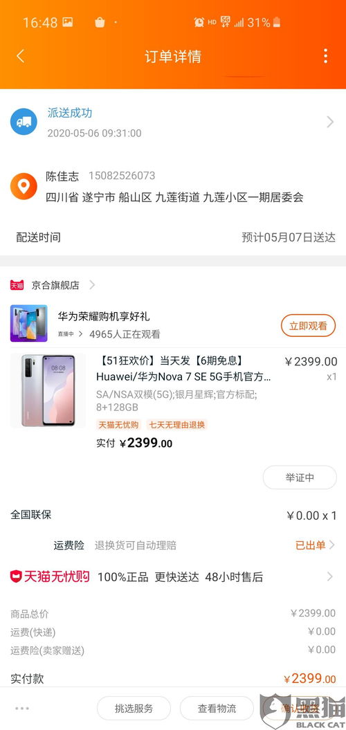 华为手机退保怎么退