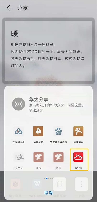 华为手机便签怎么更新 华为手机便签怎么更新