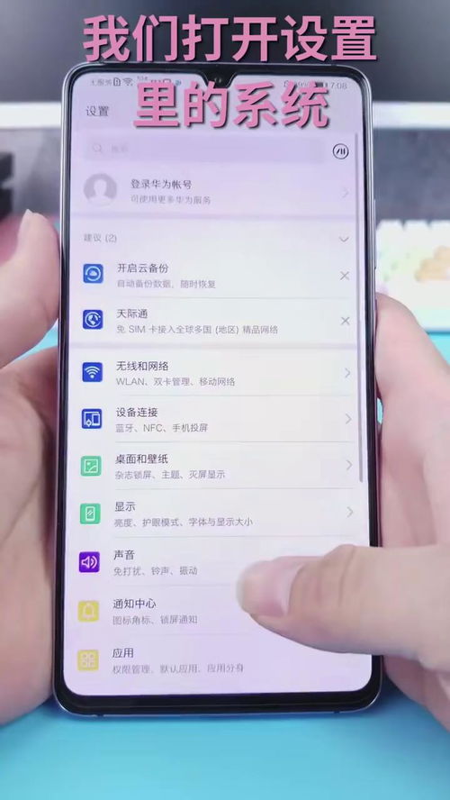 华为手机彩蛋怎么开启 华为手机彩蛋怎么开启