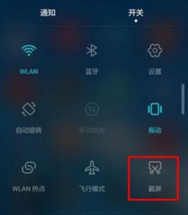 华为手机截图怎么切 华为手机截图怎么切