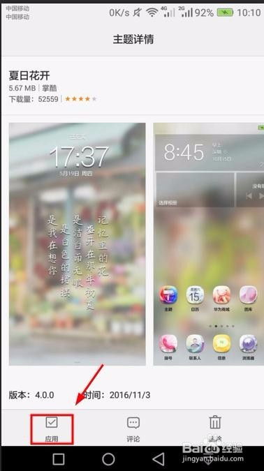 华为手机屏保 怎么换 华为手机屏保 怎么换
