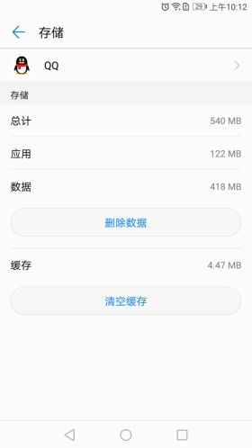 华为手机程序怎么停