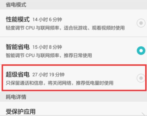 华为怎么关闭手机省电 华为怎么关闭手机省电