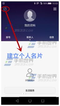 华为手机怎么发名片 华为手机怎么发名片