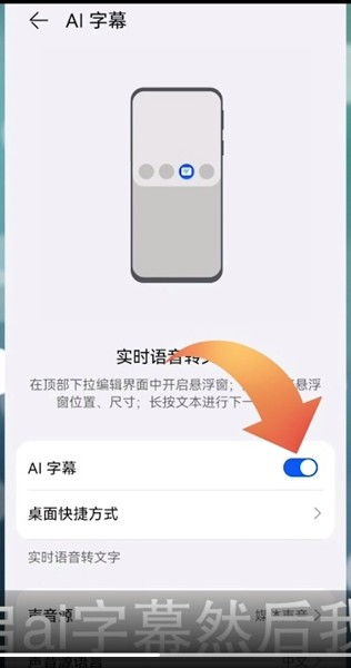 华为字幕怎么关掉手机