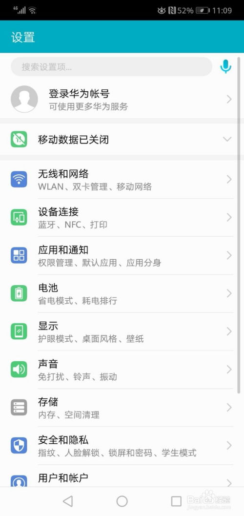 华为怎么关闭手机助理 华为怎么关闭手机助理
