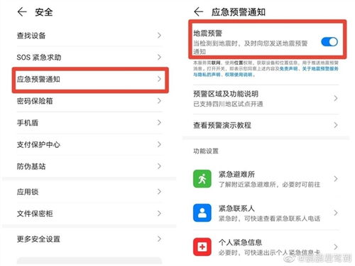 华为手机怎么提前预警 华为手机怎么提前预警