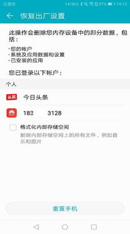 华为手机怎么还原网址