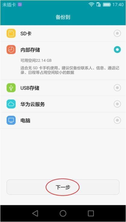 华为手机怎么备份的 华为手机怎么备份的