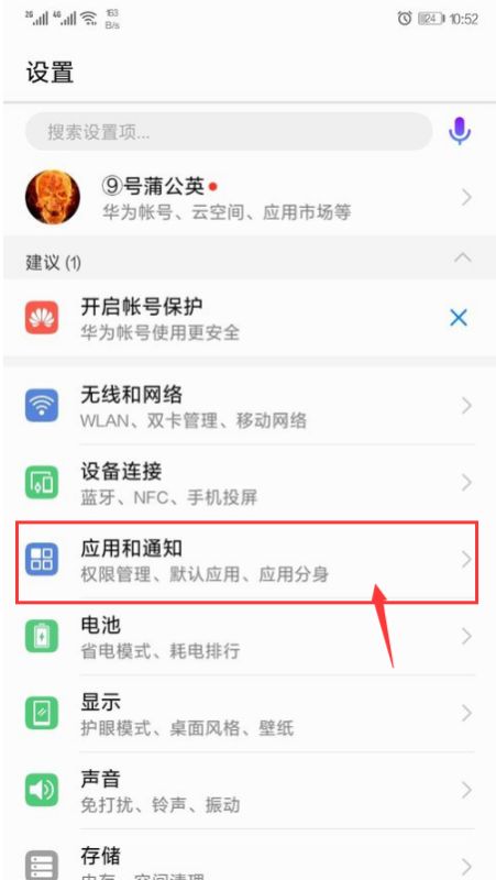 华为手机怎么用户分身 华为手机怎么用户分身