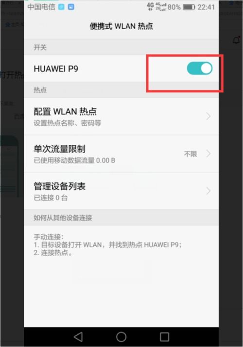 华为手机开启热点怎么 华为手机开启热点怎么