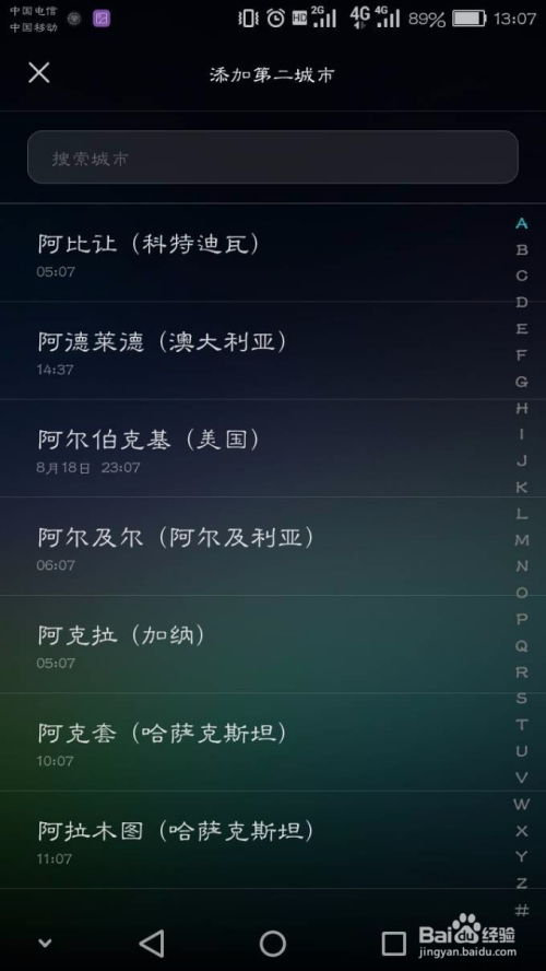 华为手机怎么增时区 华为手机怎么增时区